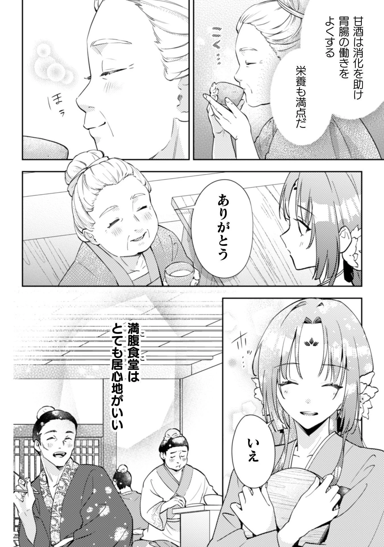 七十二候ノ国の後宮薬膳医 ～見習い陶仙女ですが、もふもふ達とお妃様の問題を解決します～ 第1話 - 22