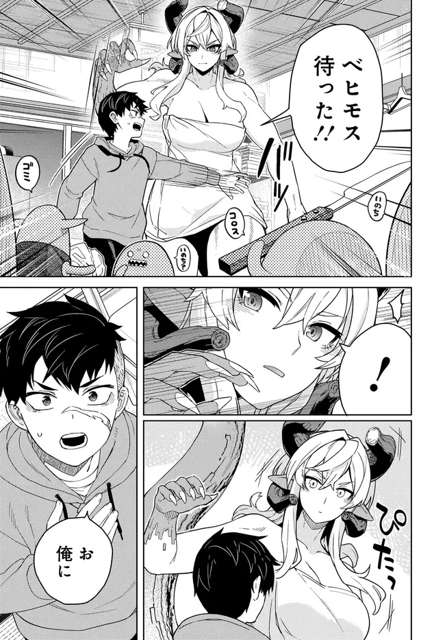 ベヒモスの花婿 第5話 - 13