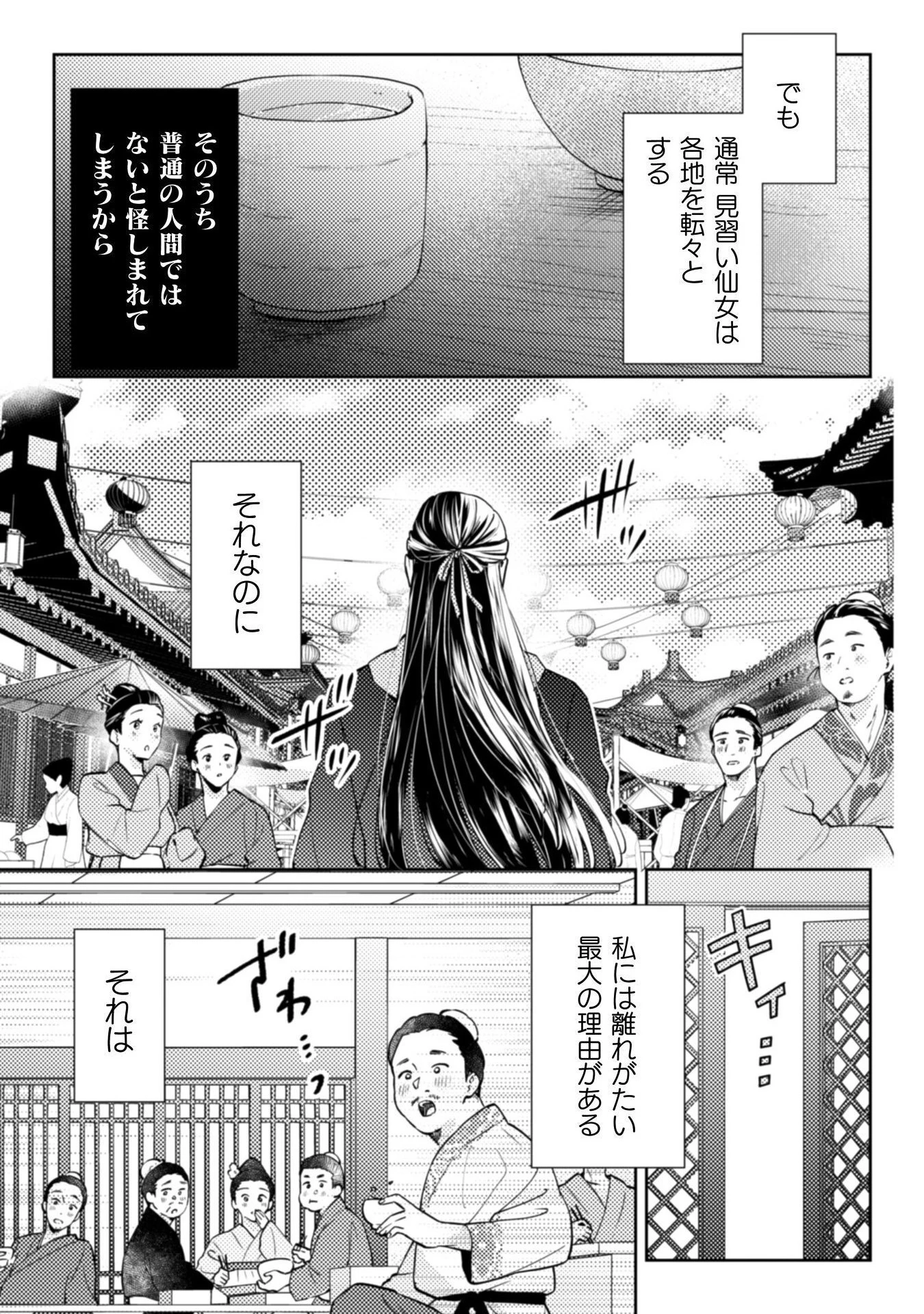 七十二候ノ国の後宮薬膳医 ～見習い陶仙女ですが、もふもふ達とお妃様の問題を解決します～ 第1話 - 23