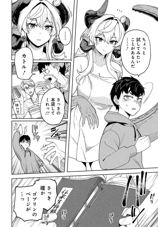 ベヒモスの花婿 第5話 - 14