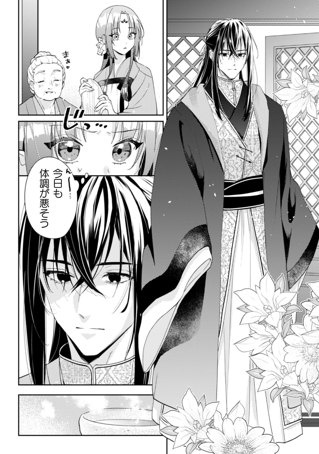 七十二候ノ国の後宮薬膳医 ～見習い陶仙女ですが、もふもふ達とお妃様の問題を解決します～ 第1話 - 24