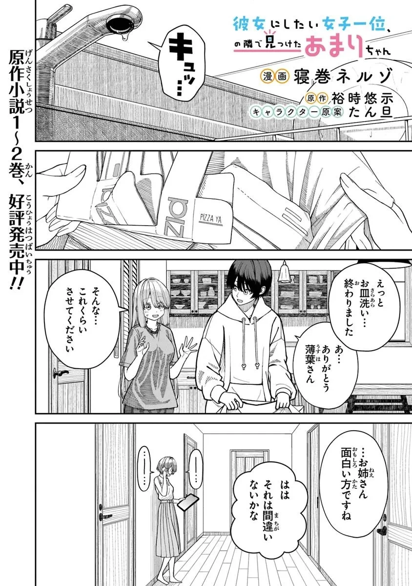 彼女にしたい女子一位、の隣で見つけたあまりちゃん 第4.2話 - 1