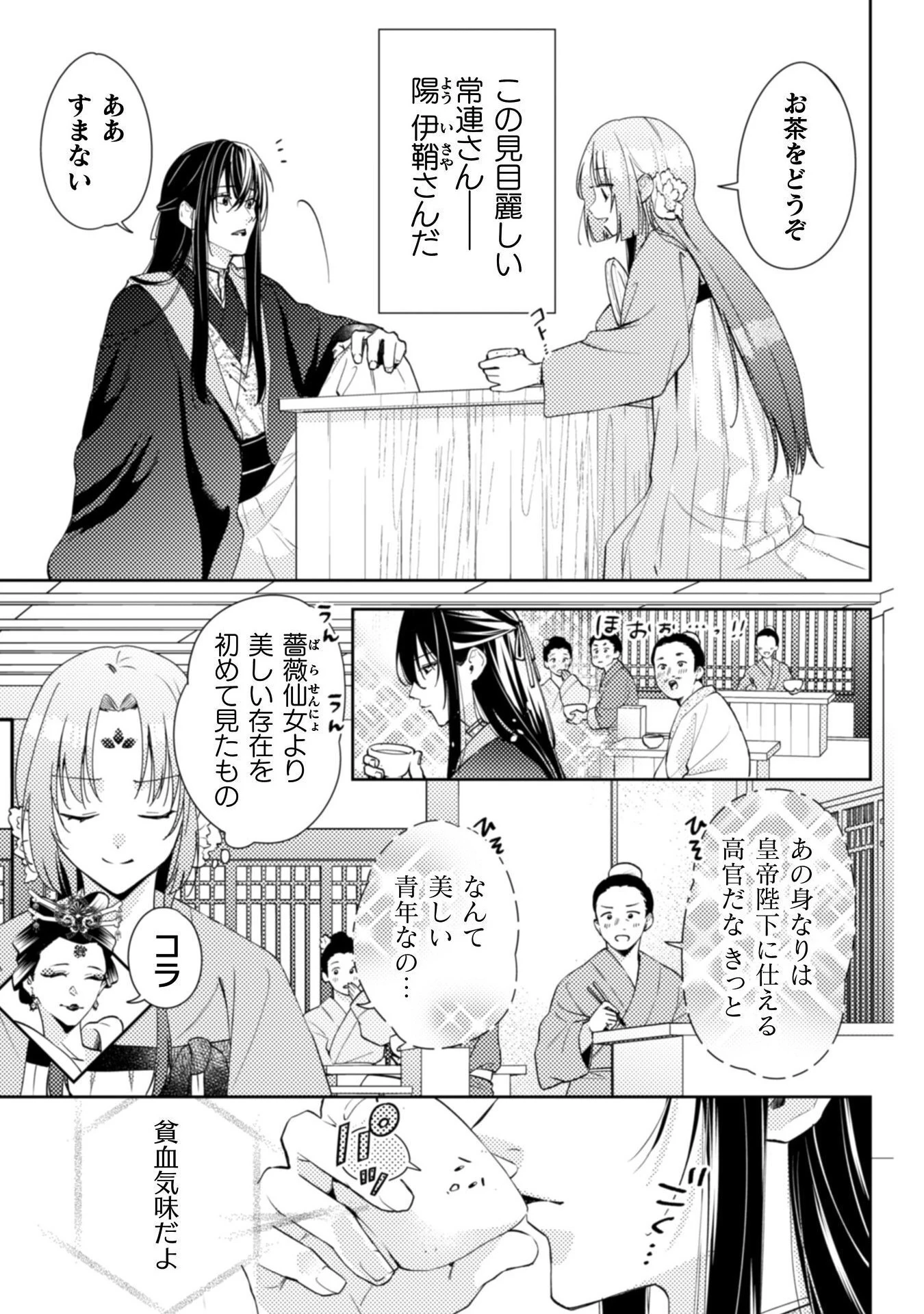 七十二候ノ国の後宮薬膳医 ～見習い陶仙女ですが、もふもふ達とお妃様の問題を解決します～ 第1話 - 25