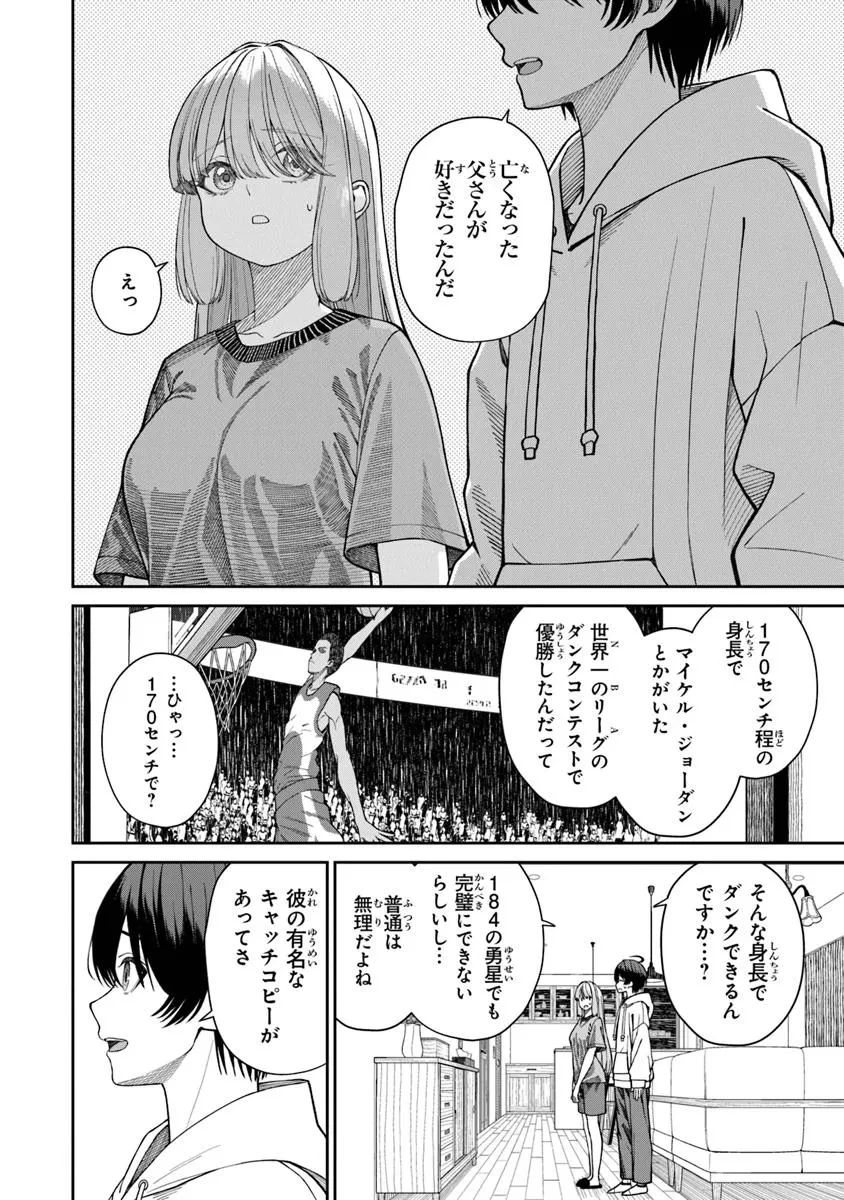 彼女にしたい女子一位、の隣で見つけたあまりちゃん 第4.2話 - 3