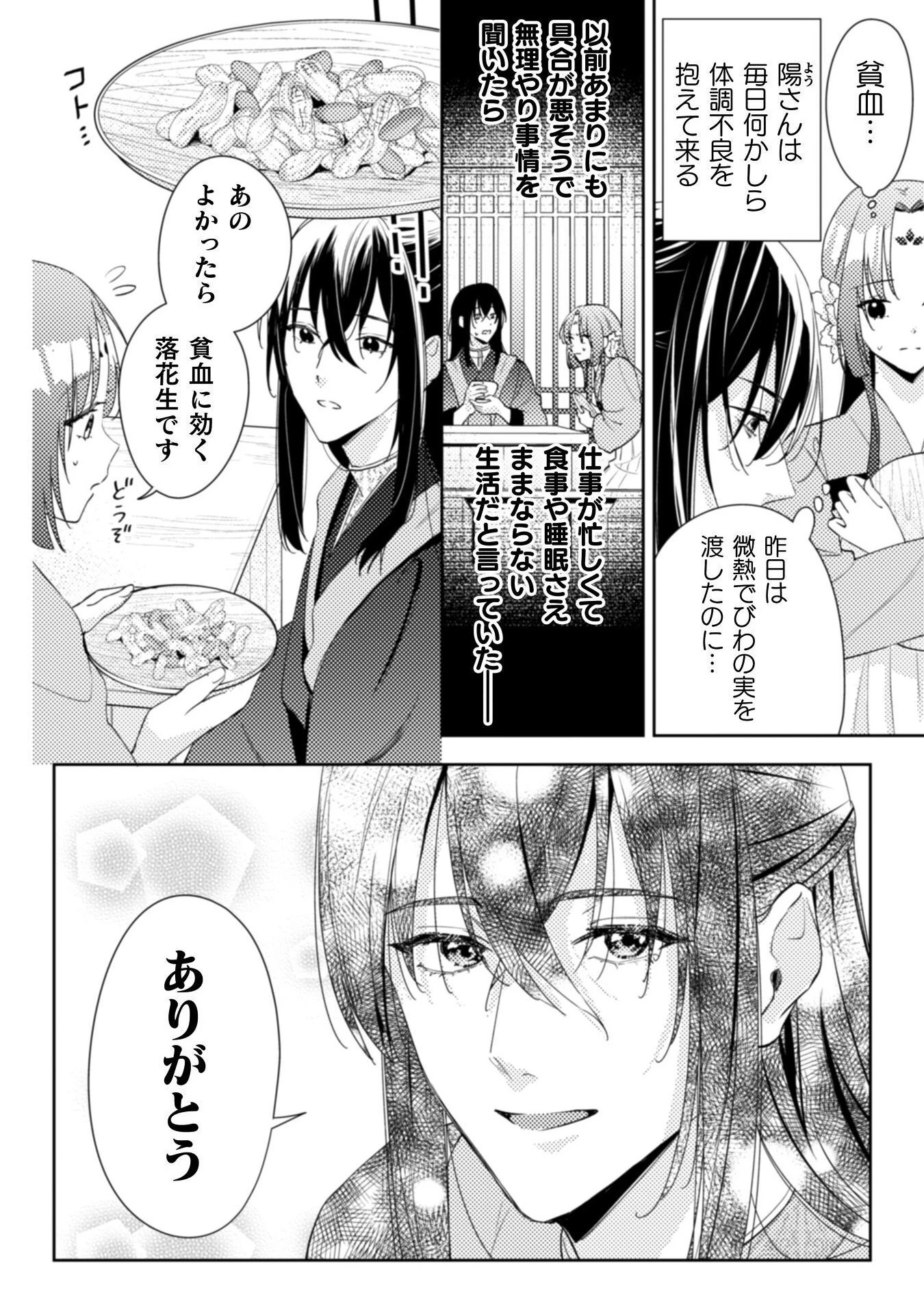 七十二候ノ国の後宮薬膳医 ～見習い陶仙女ですが、もふもふ達とお妃様の問題を解決します～ 第1話 - 26
