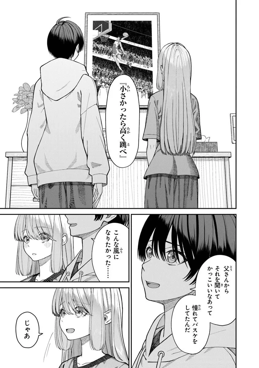 彼女にしたい女子一位、の隣で見つけたあまりちゃん 第4.2話 - 4