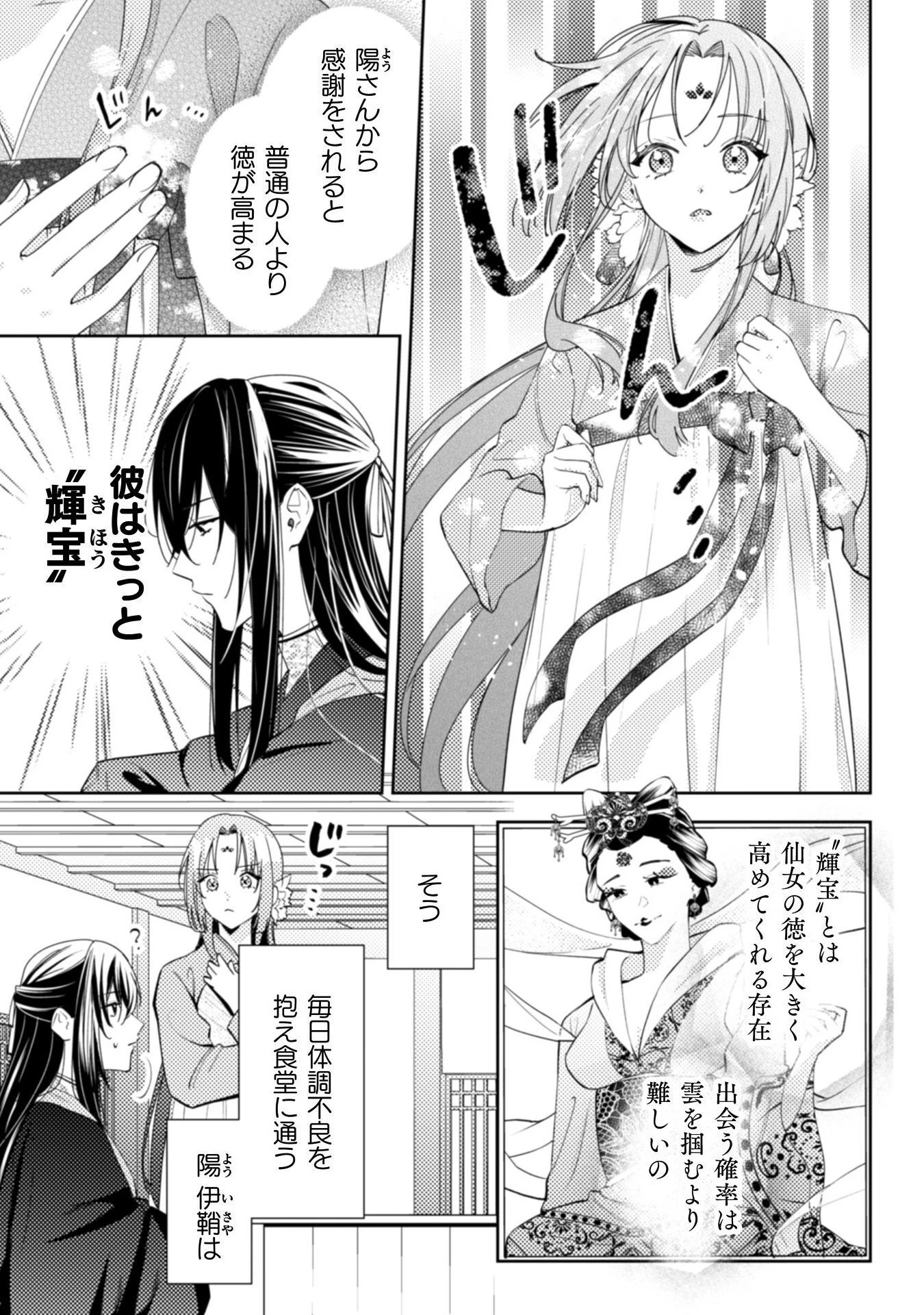 七十二候ノ国の後宮薬膳医 ～見習い陶仙女ですが、もふもふ達とお妃様の問題を解決します～ 第1話 - 27