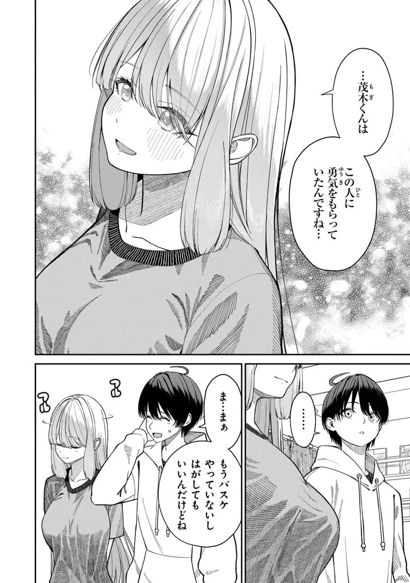 彼女にしたい女子一位、の隣で見つけたあまりちゃん 第4.2話 - 5