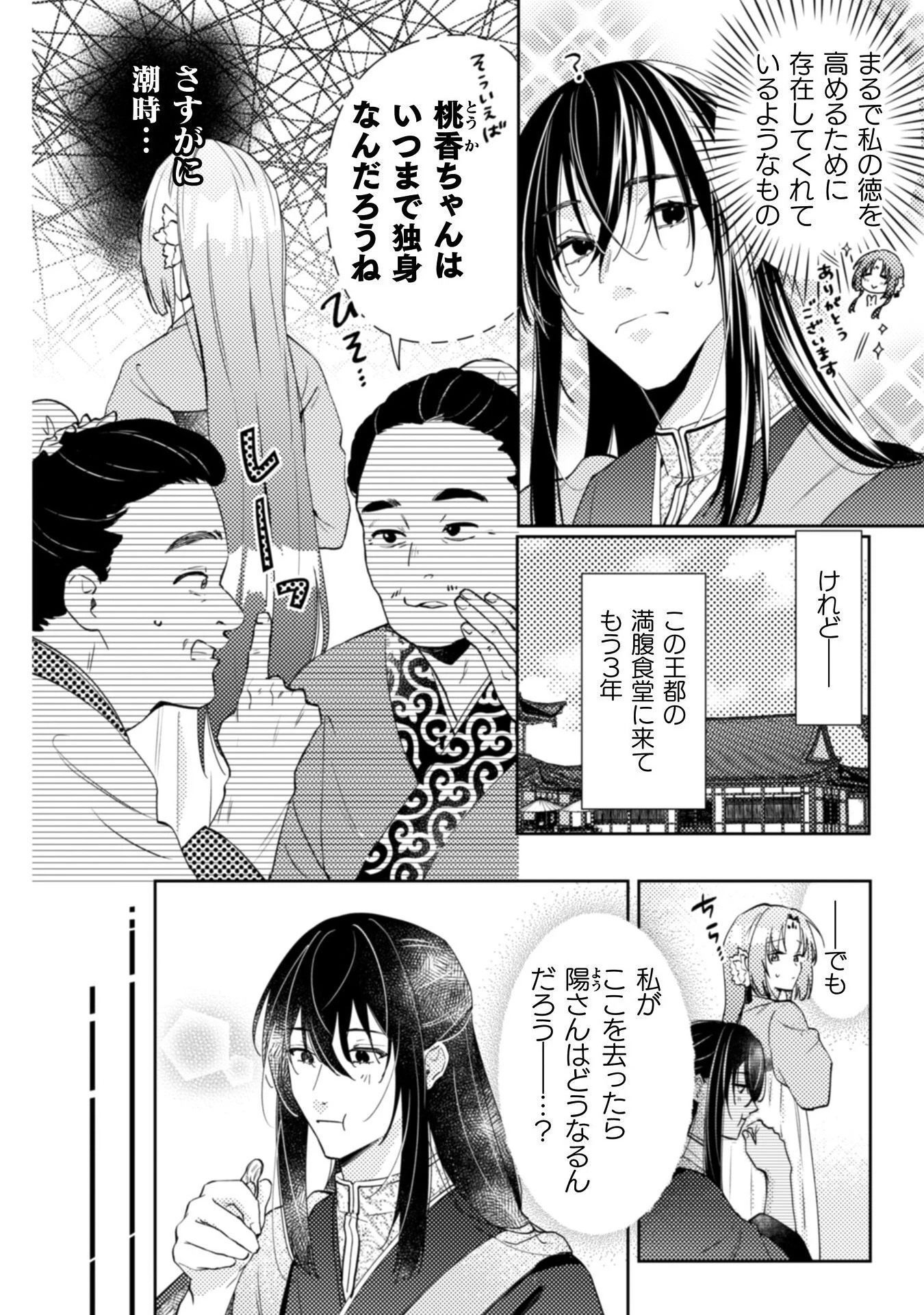 七十二候ノ国の後宮薬膳医 ～見習い陶仙女ですが、もふもふ達とお妃様の問題を解決します～ 第1話 - 28
