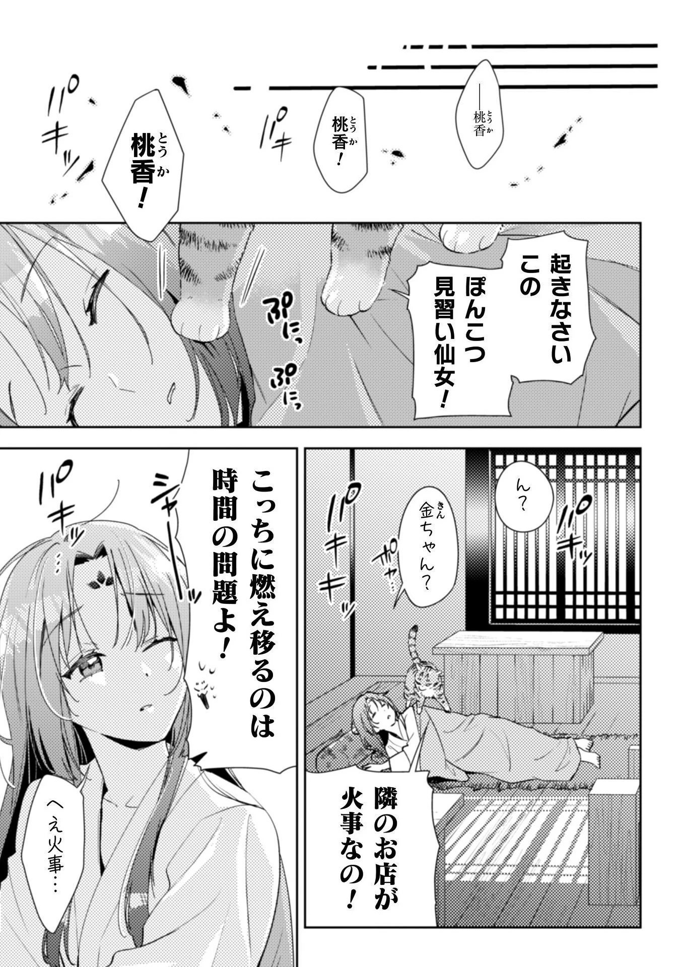 七十二候ノ国の後宮薬膳医 ～見習い陶仙女ですが、もふもふ達とお妃様の問題を解決します～ 第1話 - 29