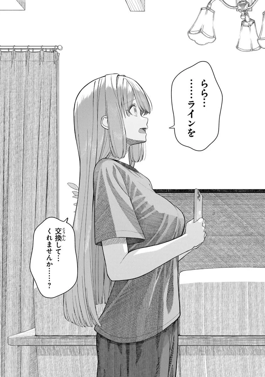 彼女にしたい女子一位、の隣で見つけたあまりちゃん 第4.2話 - 8