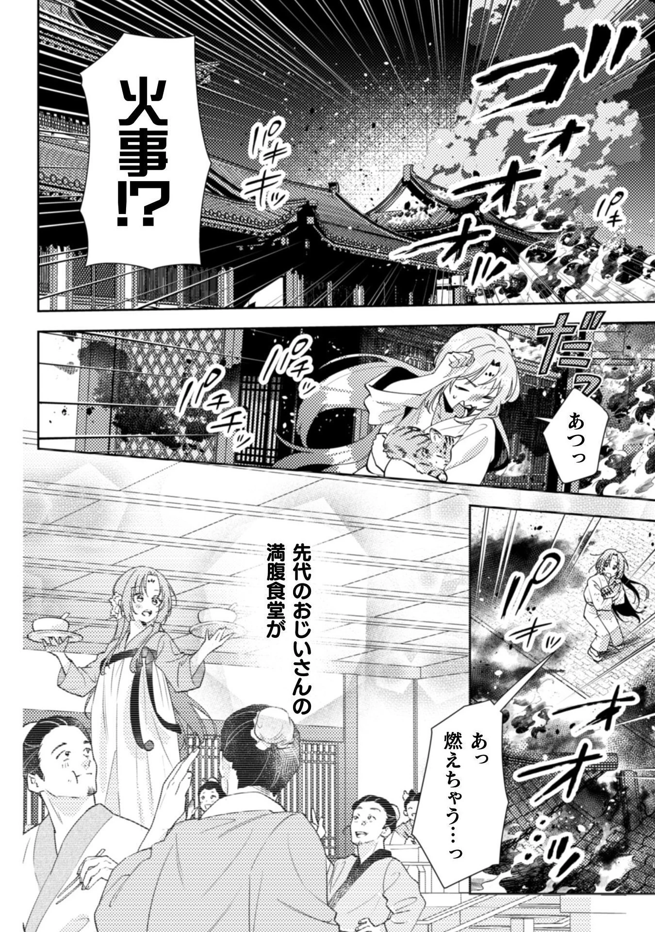 七十二候ノ国の後宮薬膳医 ～見習い陶仙女ですが、もふもふ達とお妃様の問題を解決します～ 第1話 - 30