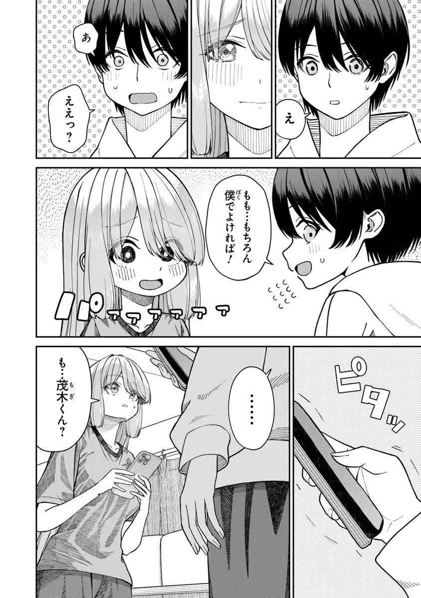 彼女にしたい女子一位、の隣で見つけたあまりちゃん 第4.2話 - 9