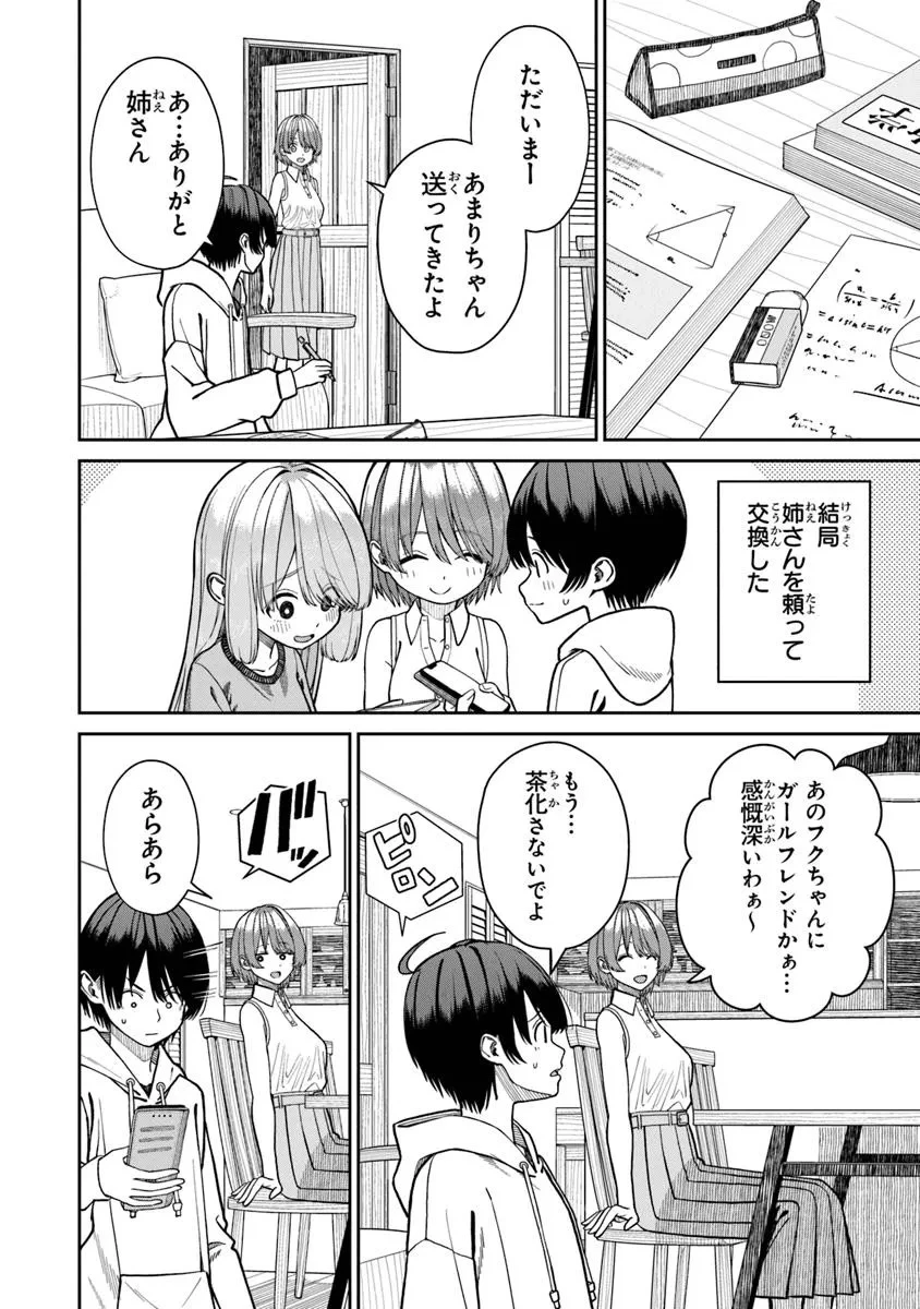 彼女にしたい女子一位、の隣で見つけたあまりちゃん 第4.2話 - 11