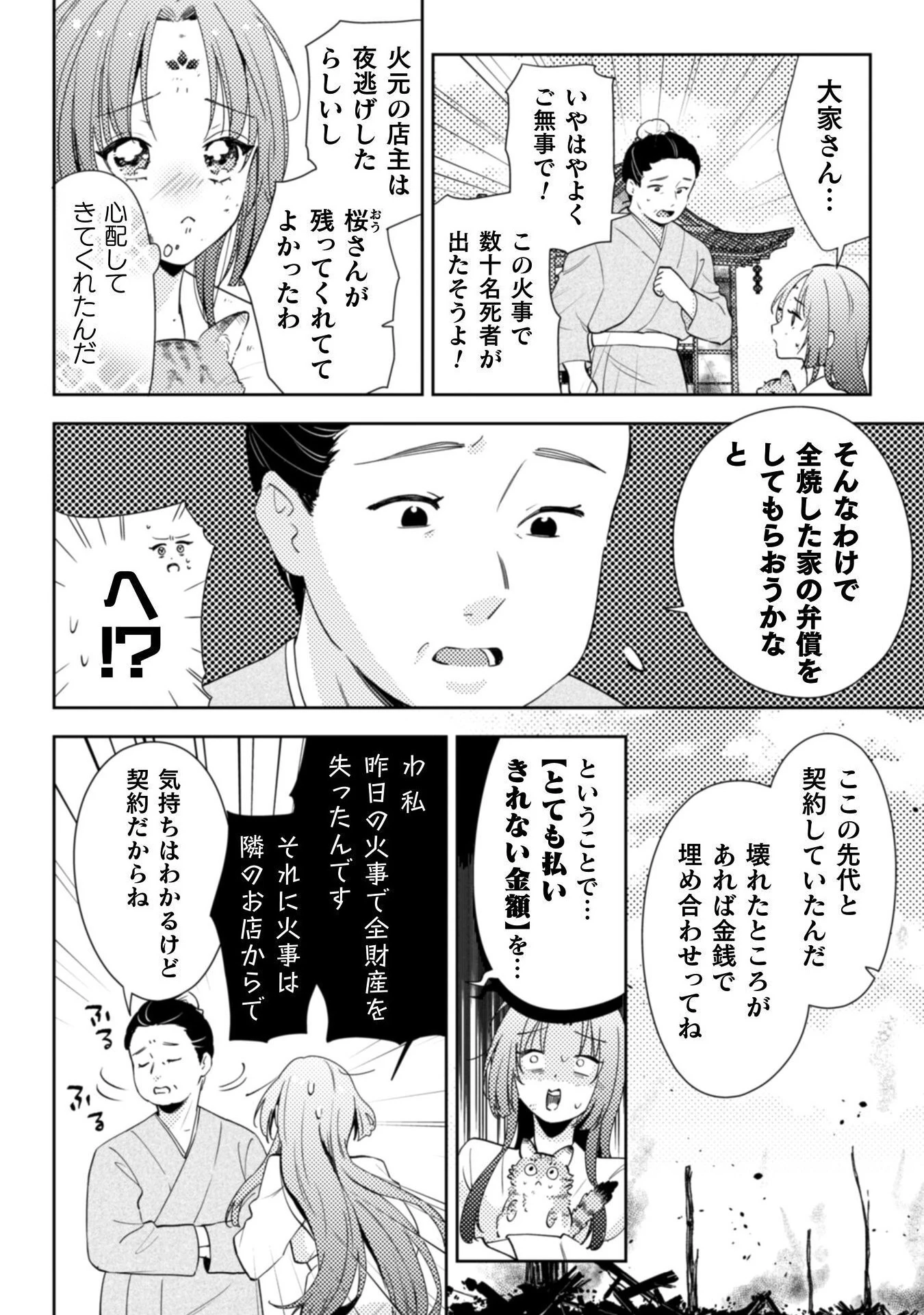 七十二候ノ国の後宮薬膳医 ～見習い陶仙女ですが、もふもふ達とお妃様の問題を解決します～ 第1話 - 32