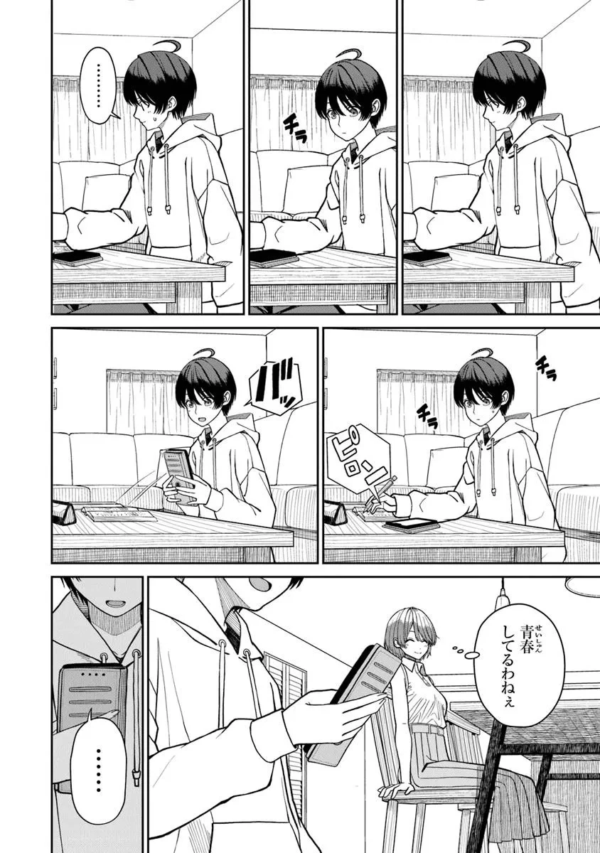 彼女にしたい女子一位、の隣で見つけたあまりちゃん 第4.2話 - 13