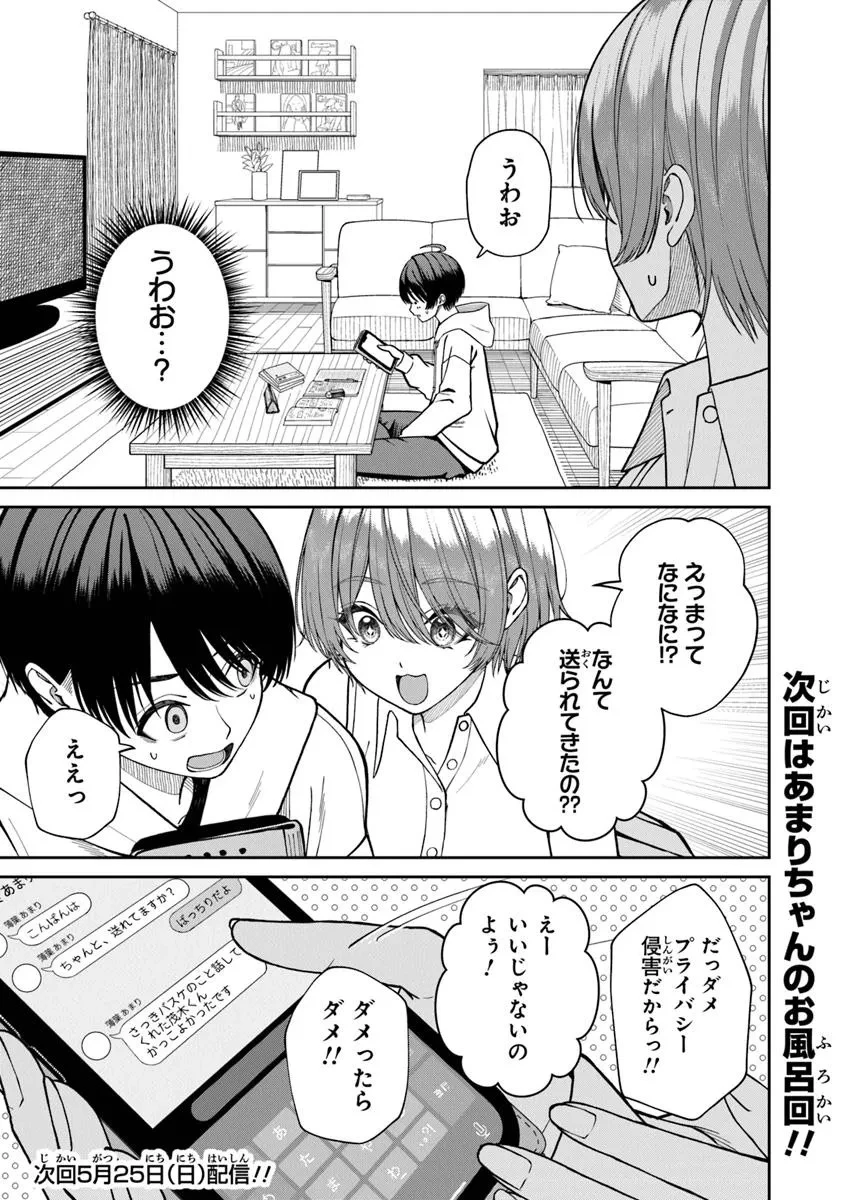 彼女にしたい女子一位、の隣で見つけたあまりちゃん 第4.2話 - 14