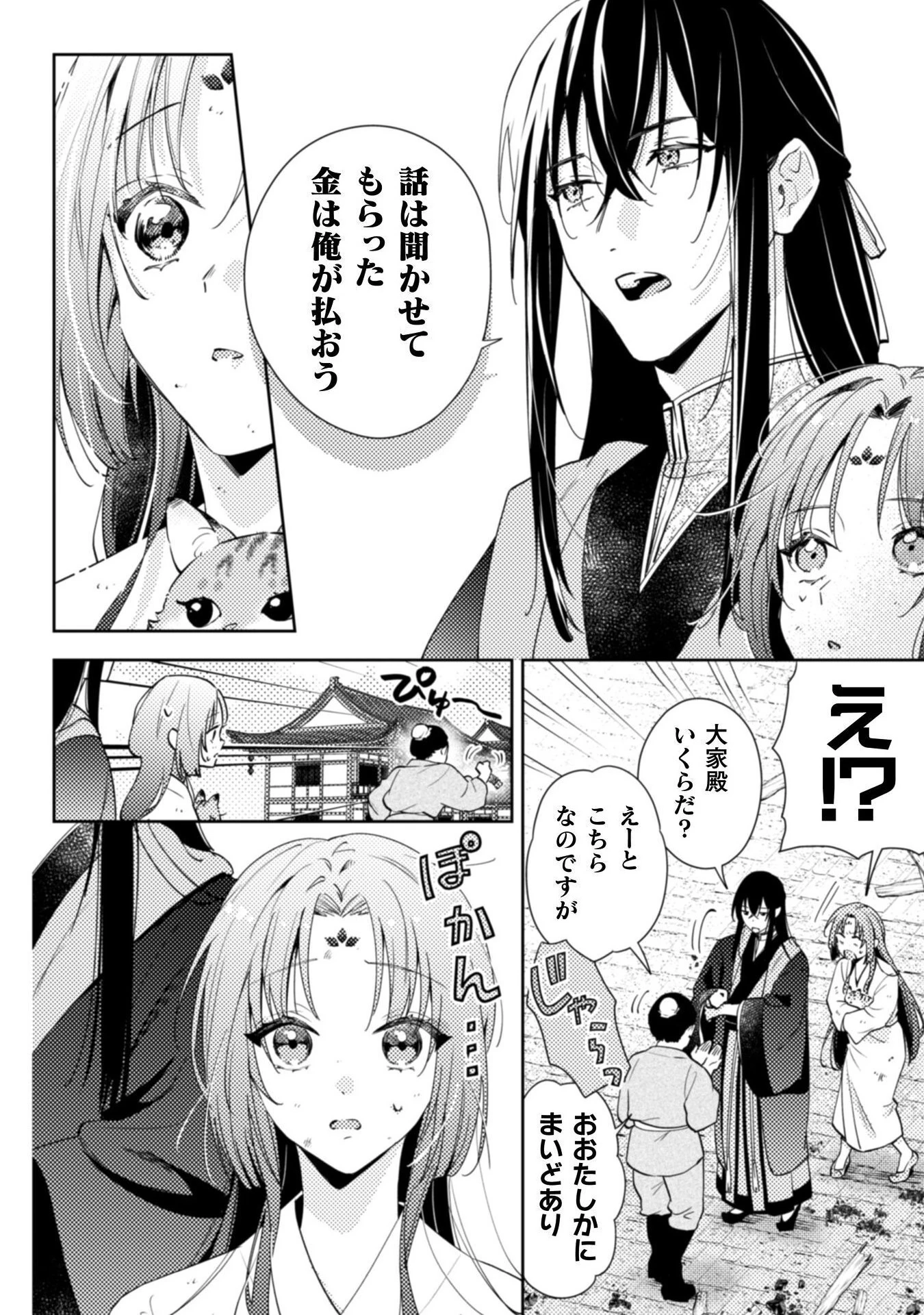 七十二候ノ国の後宮薬膳医 ～見習い陶仙女ですが、もふもふ達とお妃様の問題を解決します～ 第1話 - 34