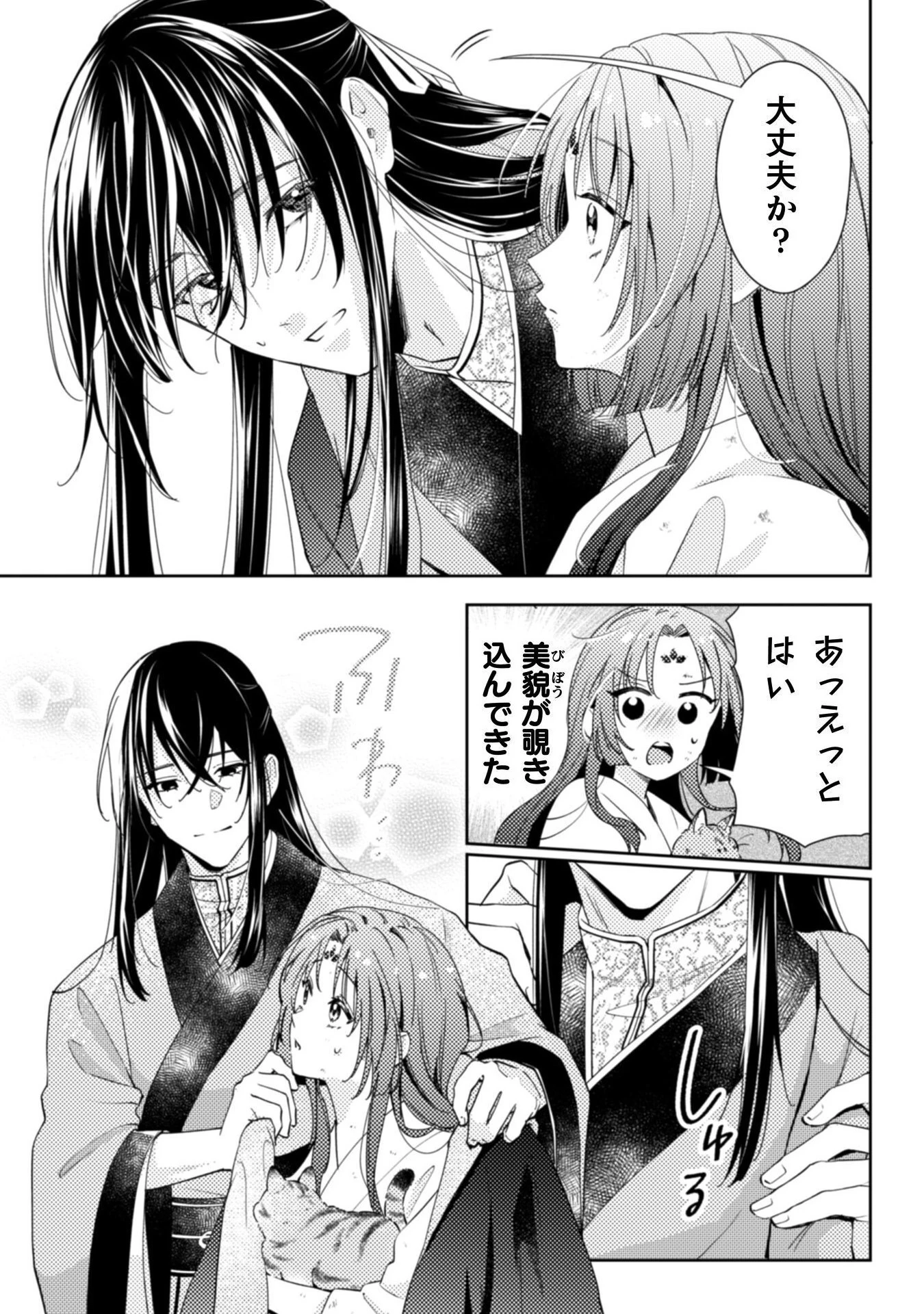 七十二候ノ国の後宮薬膳医 ～見習い陶仙女ですが、もふもふ達とお妃様の問題を解決します～ 第1話 - 35