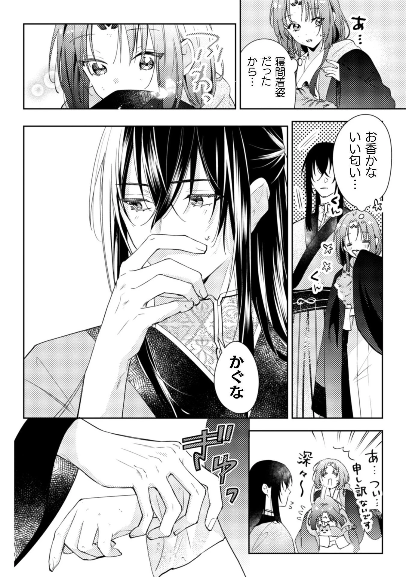 七十二候ノ国の後宮薬膳医 ～見習い陶仙女ですが、もふもふ達とお妃様の問題を解決します～ 第1話 - 36