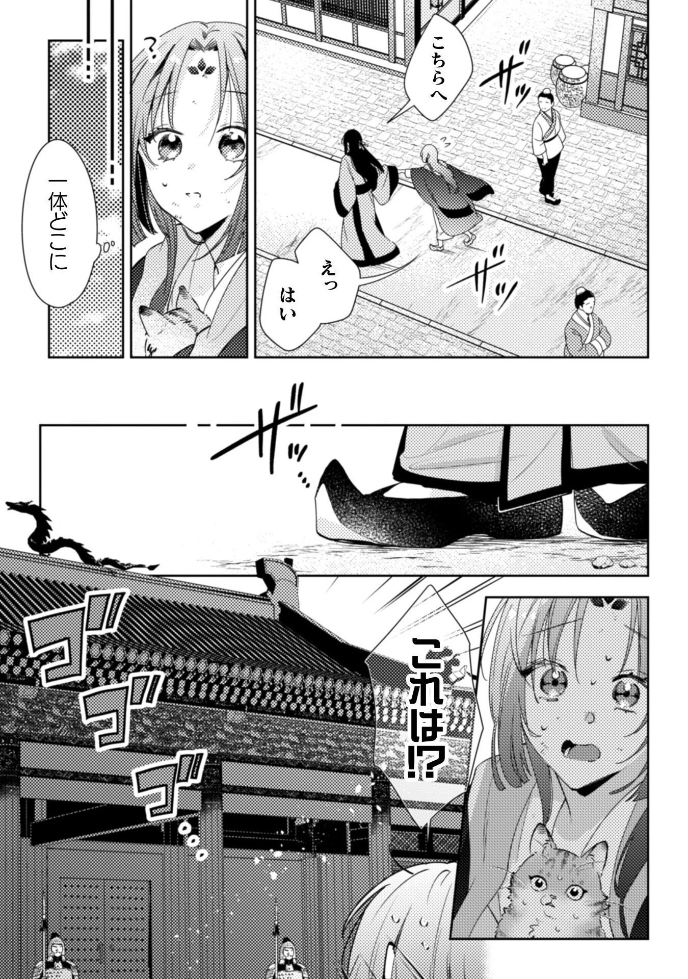 七十二候ノ国の後宮薬膳医 ～見習い陶仙女ですが、もふもふ達とお妃様の問題を解決します～ 第1話 - 37