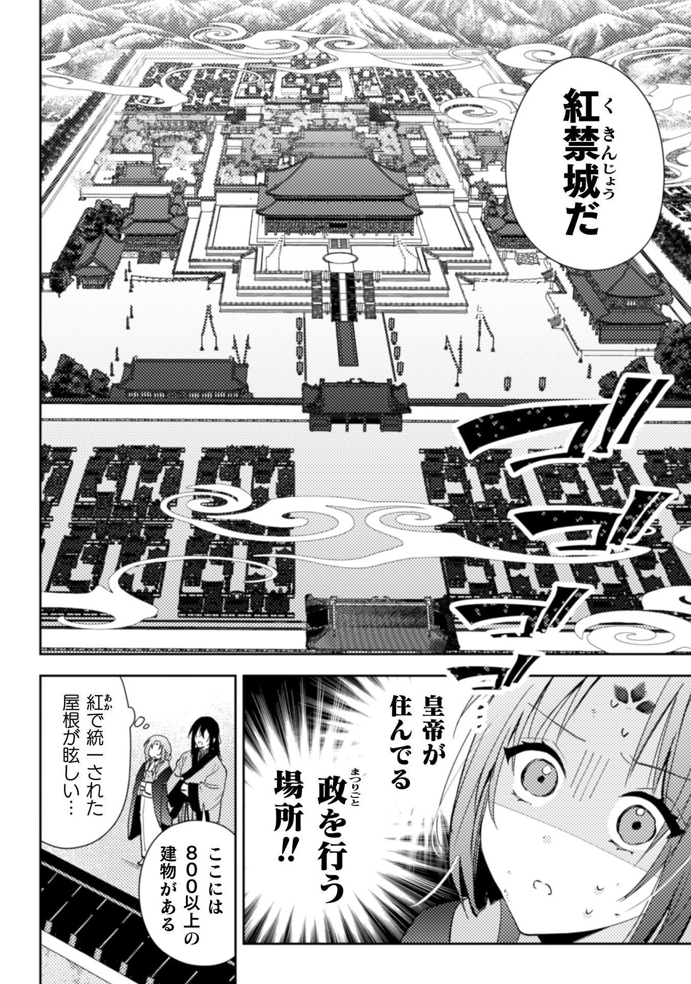 七十二候ノ国の後宮薬膳医 ～見習い陶仙女ですが、もふもふ達とお妃様の問題を解決します～ 第1話 - 38