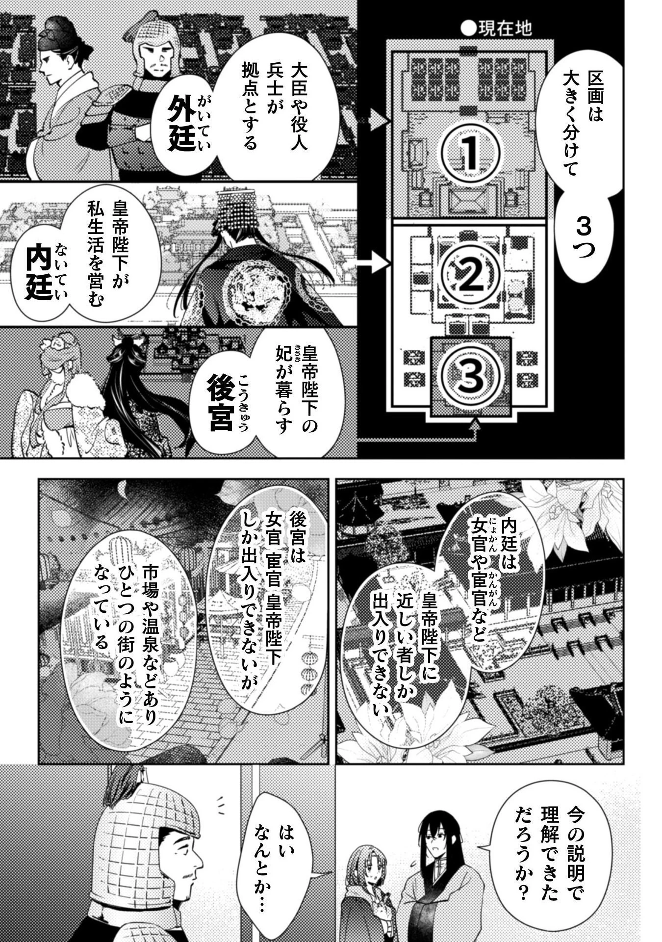 七十二候ノ国の後宮薬膳医 ～見習い陶仙女ですが、もふもふ達とお妃様の問題を解決します～ 第1話 - 39