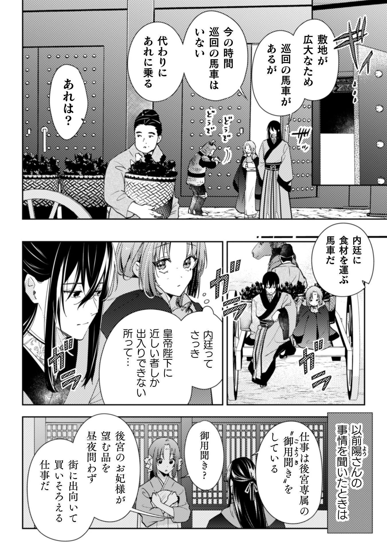 七十二候ノ国の後宮薬膳医 ～見習い陶仙女ですが、もふもふ達とお妃様の問題を解決します～ 第1話 - 40