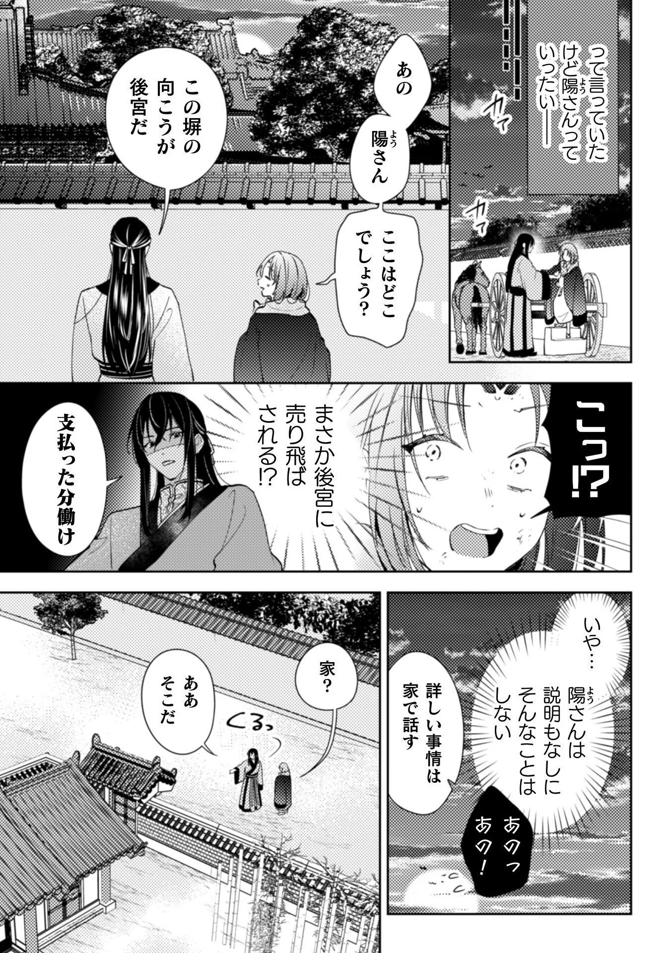 七十二候ノ国の後宮薬膳医 ～見習い陶仙女ですが、もふもふ達とお妃様の問題を解決します～ 第1話 - 41