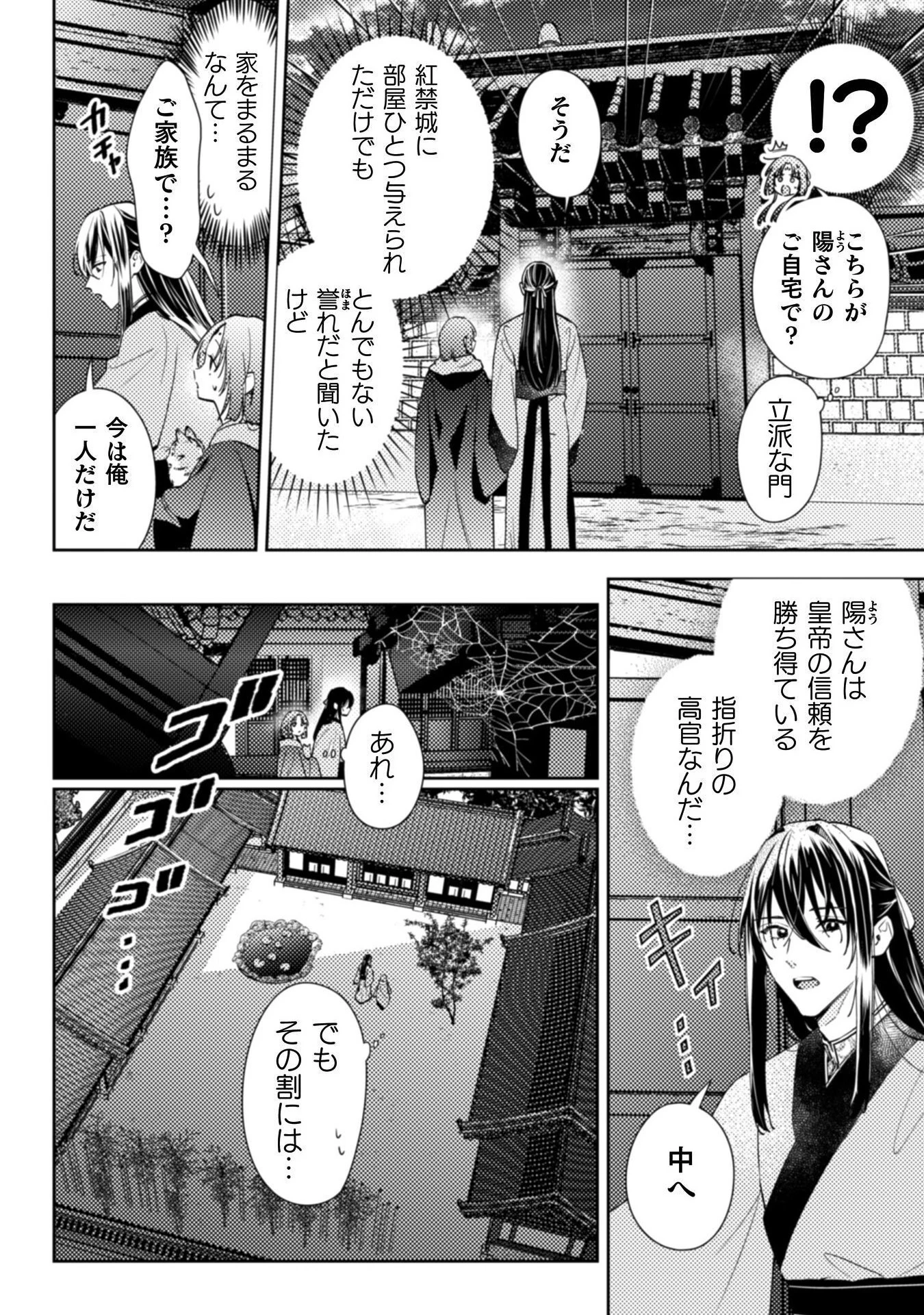 七十二候ノ国の後宮薬膳医 ～見習い陶仙女ですが、もふもふ達とお妃様の問題を解決します～ 第1話 - 42