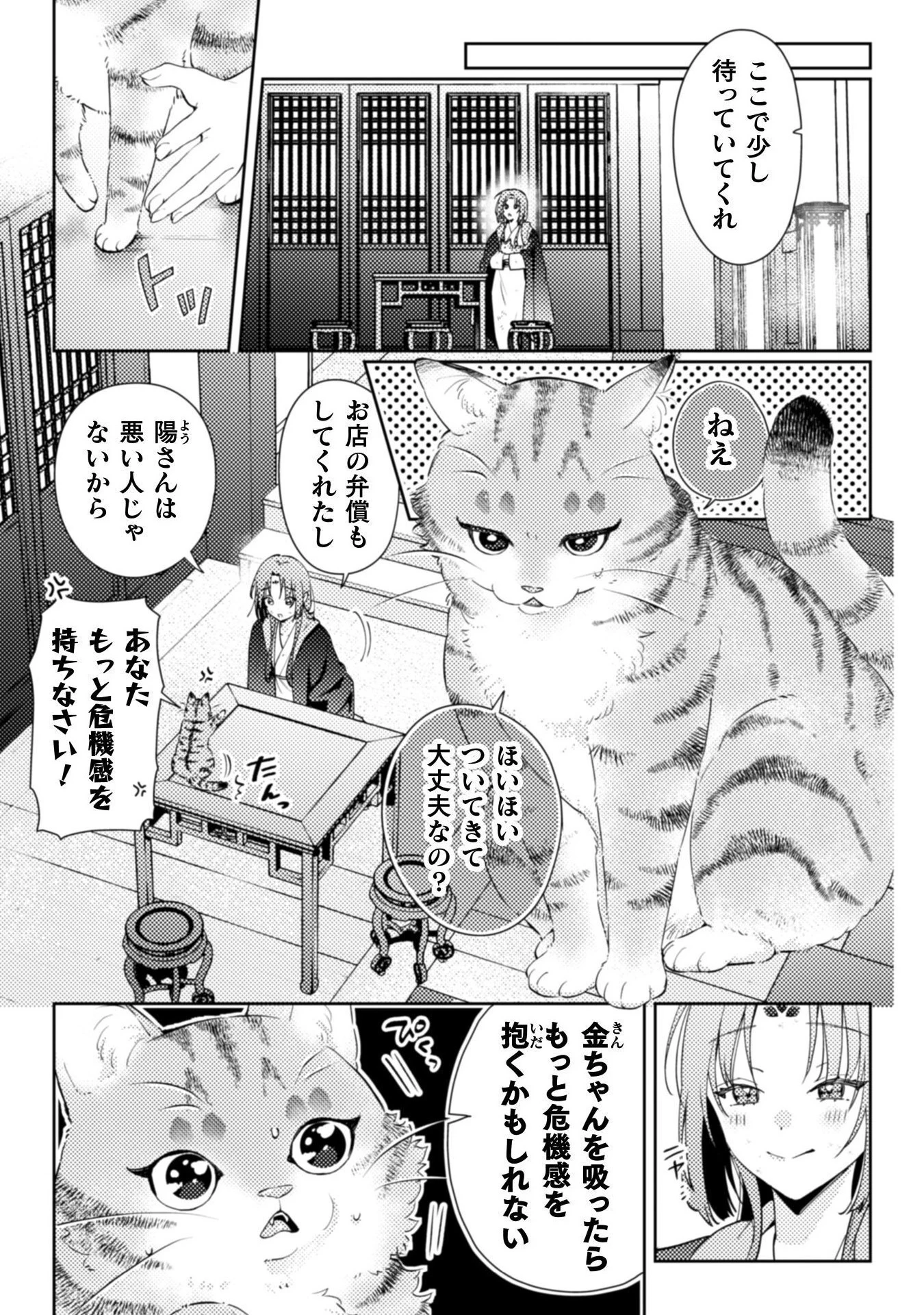 七十二候ノ国の後宮薬膳医 ～見習い陶仙女ですが、もふもふ達とお妃様の問題を解決します～ 第1話 - 43