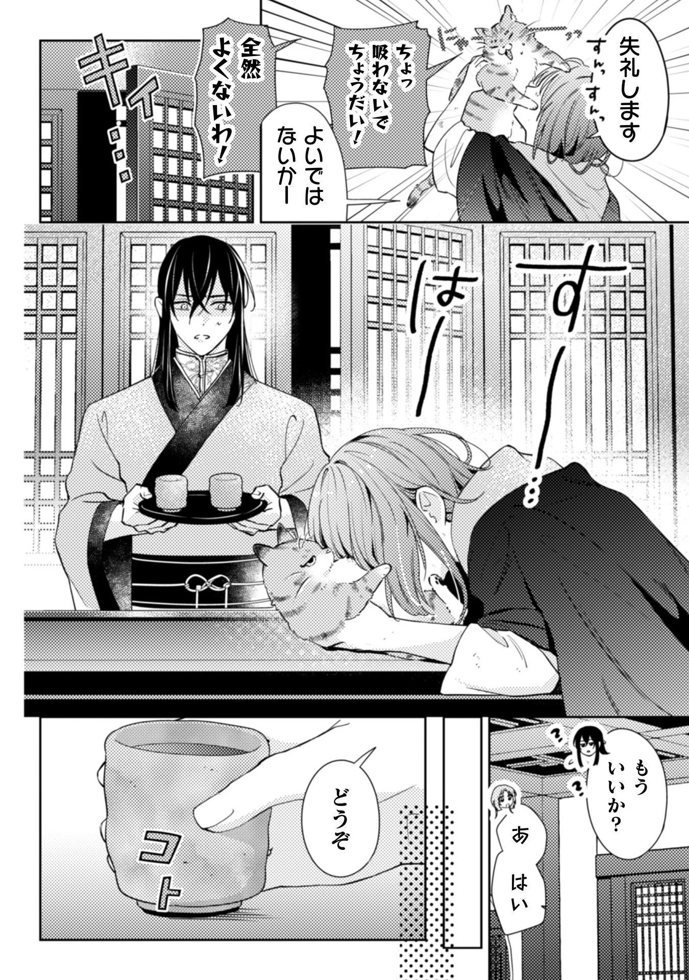 七十二候ノ国の後宮薬膳医 ～見習い陶仙女ですが、もふもふ達とお妃様の問題を解決します～ 第1話 - 44