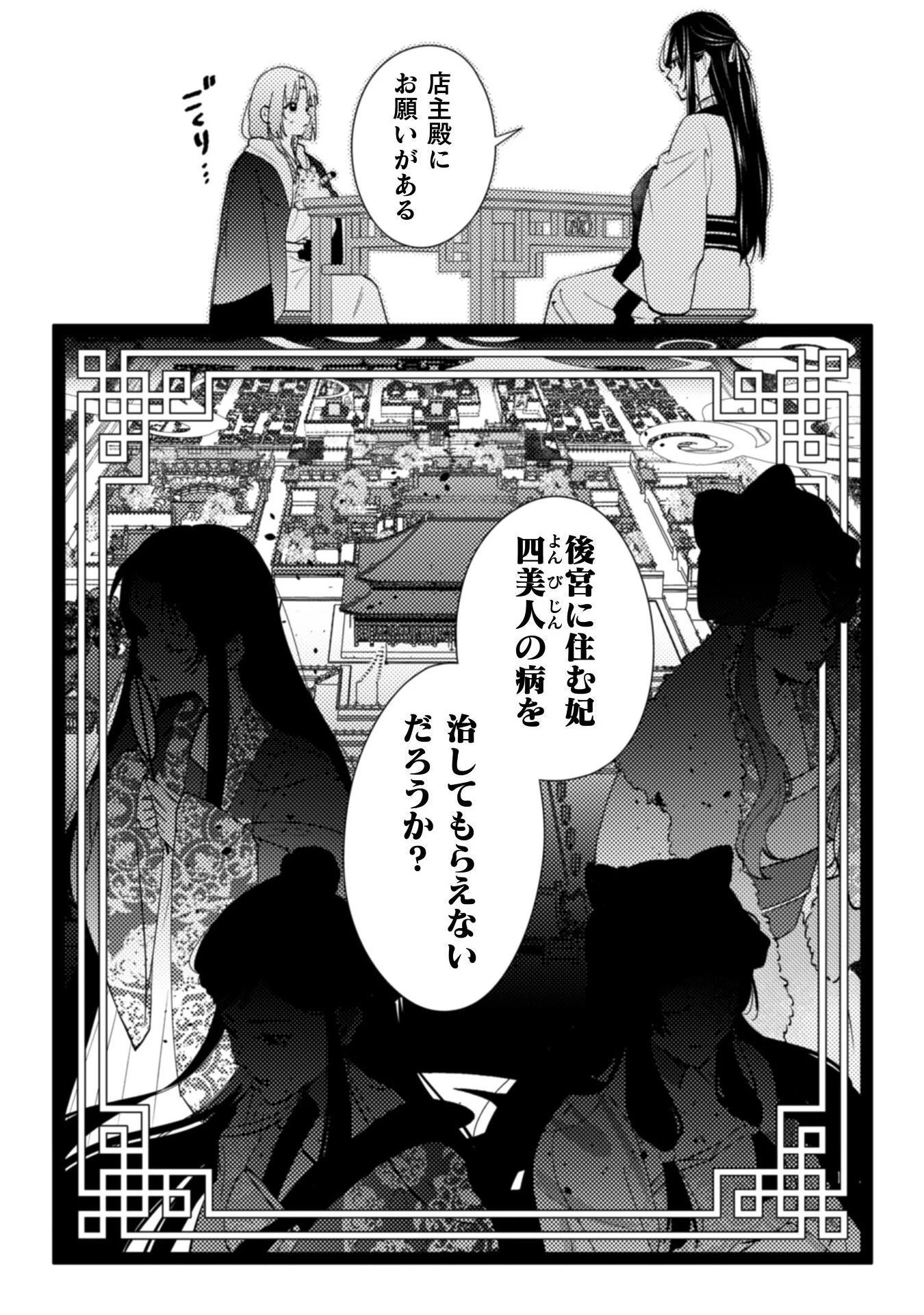 七十二候ノ国の後宮薬膳医 ～見習い陶仙女ですが、もふもふ達とお妃様の問題を解決します～ 第1話 - 46