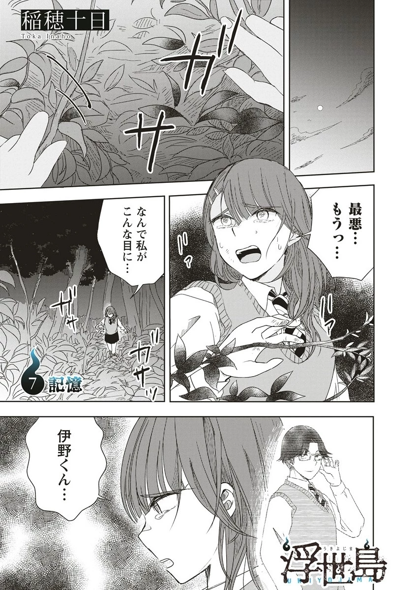浮世島 第7話 - 1