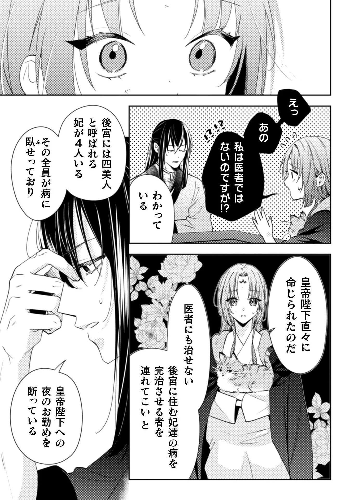 七十二候ノ国の後宮薬膳医 ～見習い陶仙女ですが、もふもふ達とお妃様の問題を解決します～ 第1話 - 47