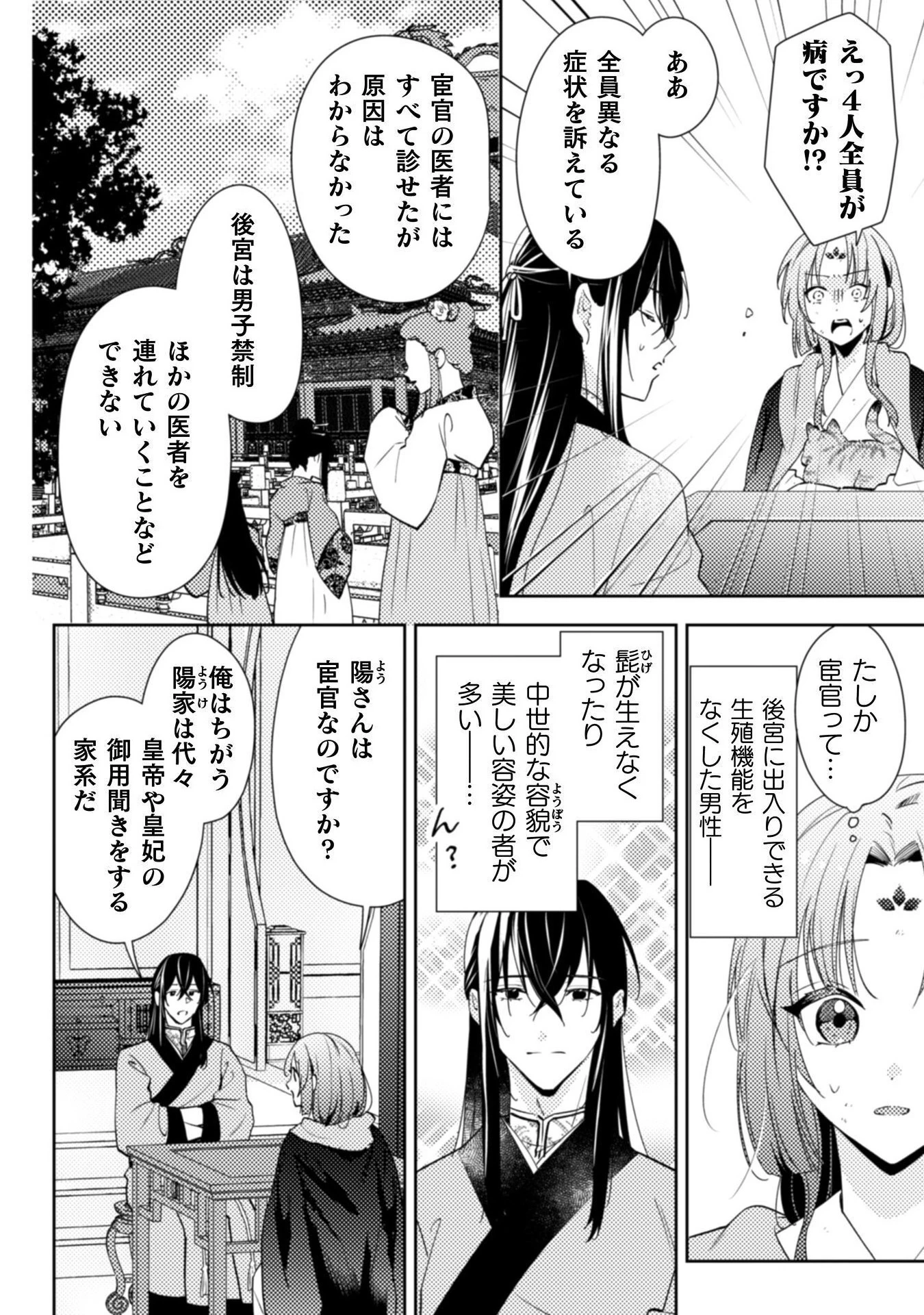 七十二候ノ国の後宮薬膳医 ～見習い陶仙女ですが、もふもふ達とお妃様の問題を解決します～ 第1話 - 48