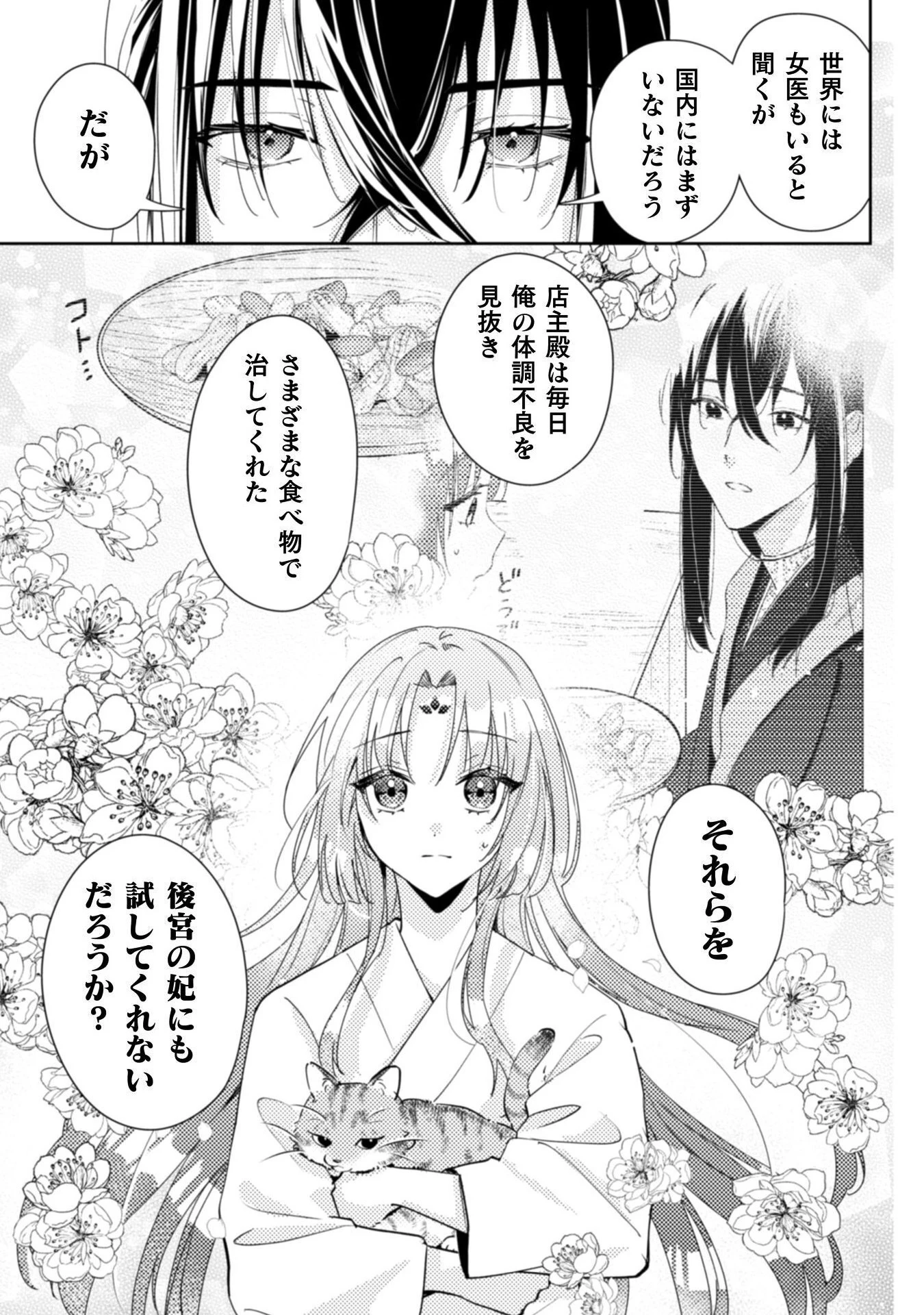 七十二候ノ国の後宮薬膳医 ～見習い陶仙女ですが、もふもふ達とお妃様の問題を解決します～ 第1話 - 49
