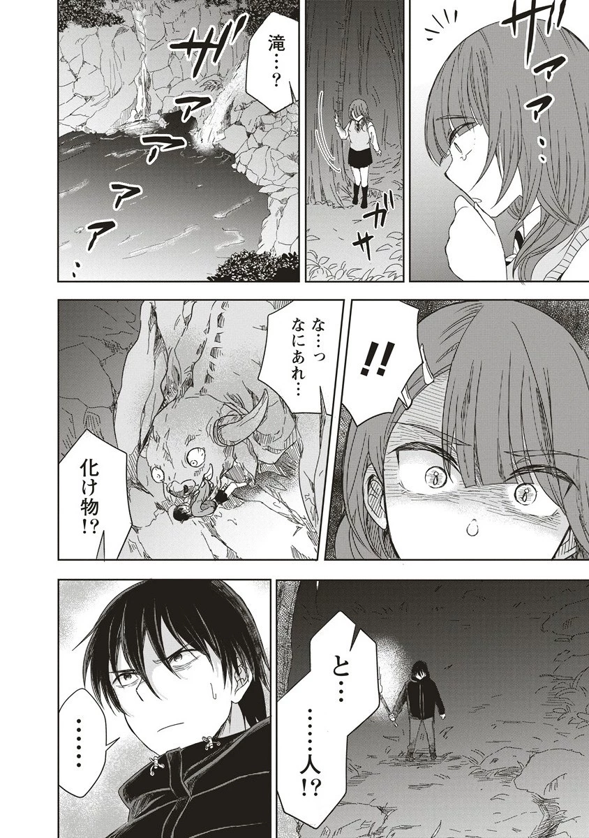 浮世島 第7話 - 6