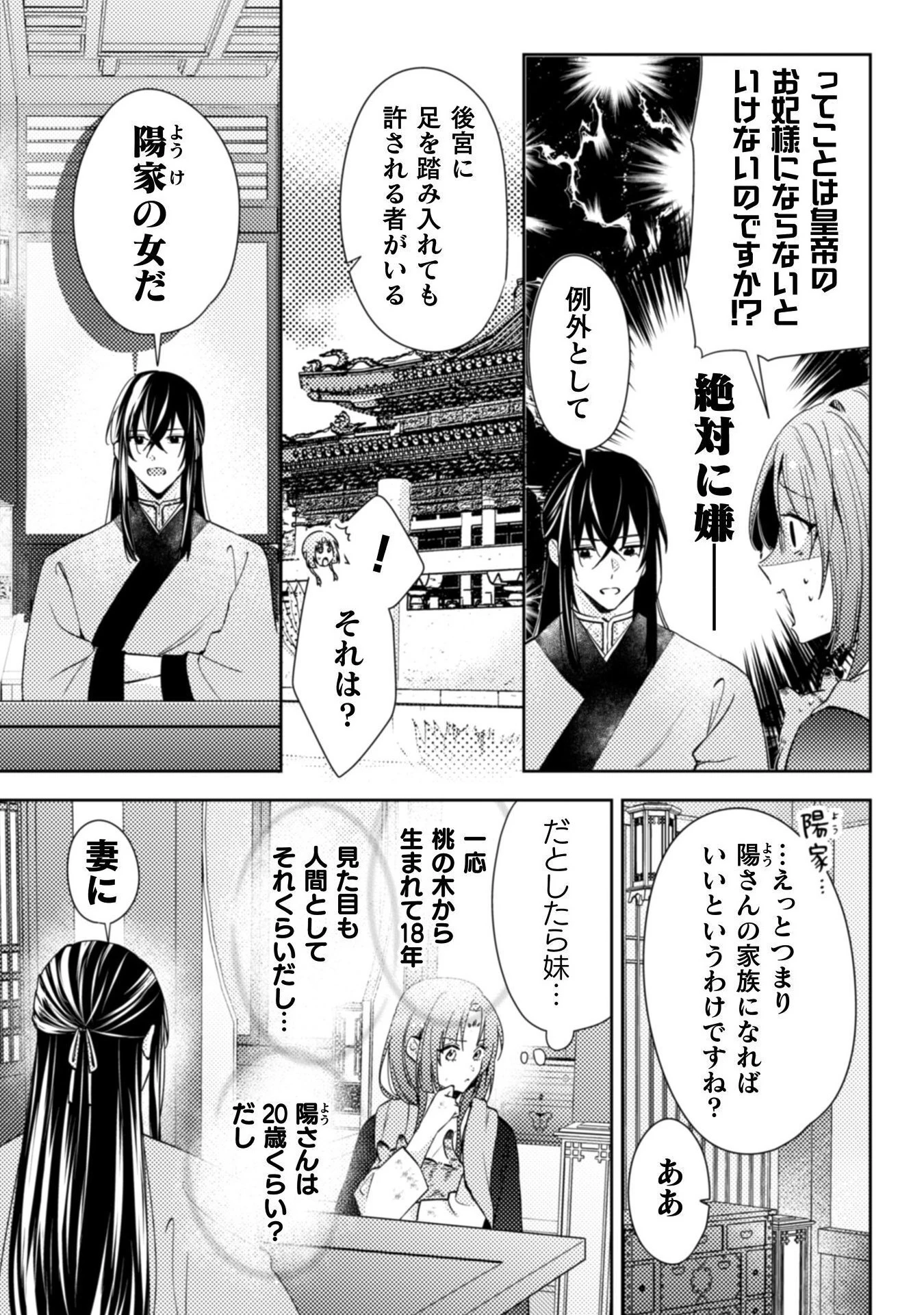 七十二候ノ国の後宮薬膳医 ～見習い陶仙女ですが、もふもふ達とお妃様の問題を解決します～ 第1話 - 53