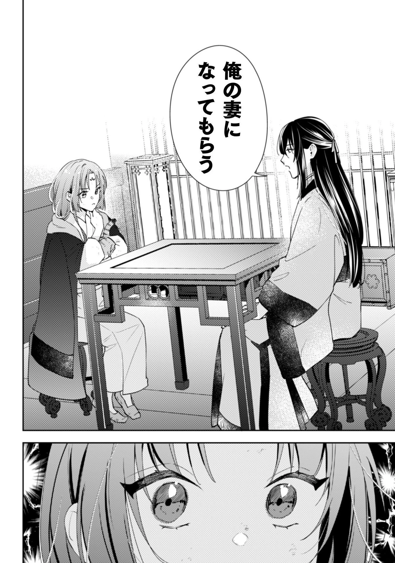 七十二候ノ国の後宮薬膳医 ～見習い陶仙女ですが、もふもふ達とお妃様の問題を解決します～ 第1話 - 54