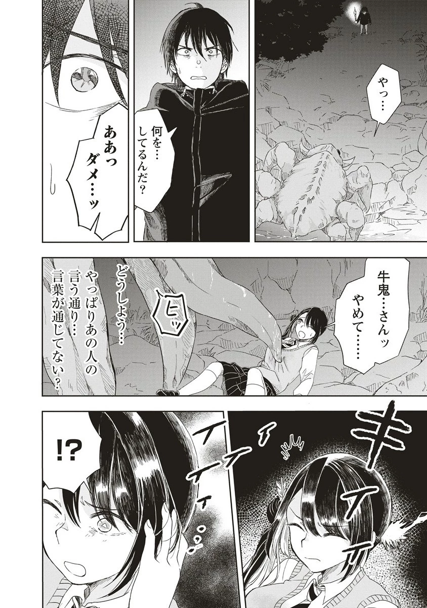 浮世島 第7話 - 8