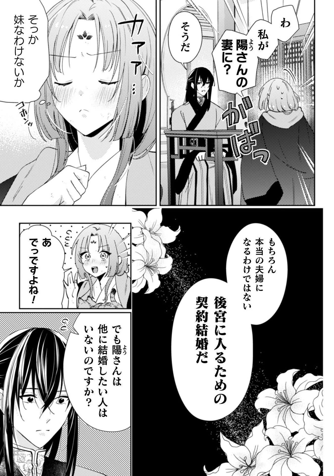 七十二候ノ国の後宮薬膳医 ～見習い陶仙女ですが、もふもふ達とお妃様の問題を解決します～ 第1話 - 55