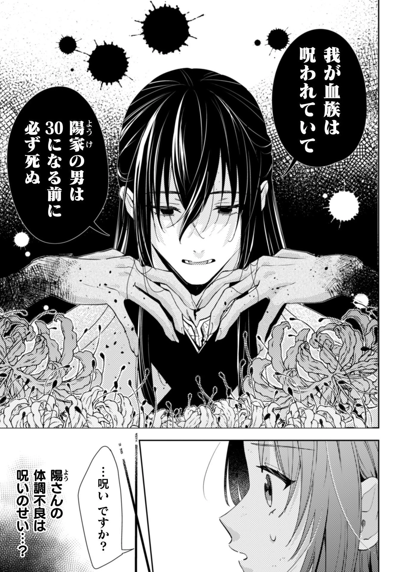 七十二候ノ国の後宮薬膳医 ～見習い陶仙女ですが、もふもふ達とお妃様の問題を解決します～ 第1話 - 57