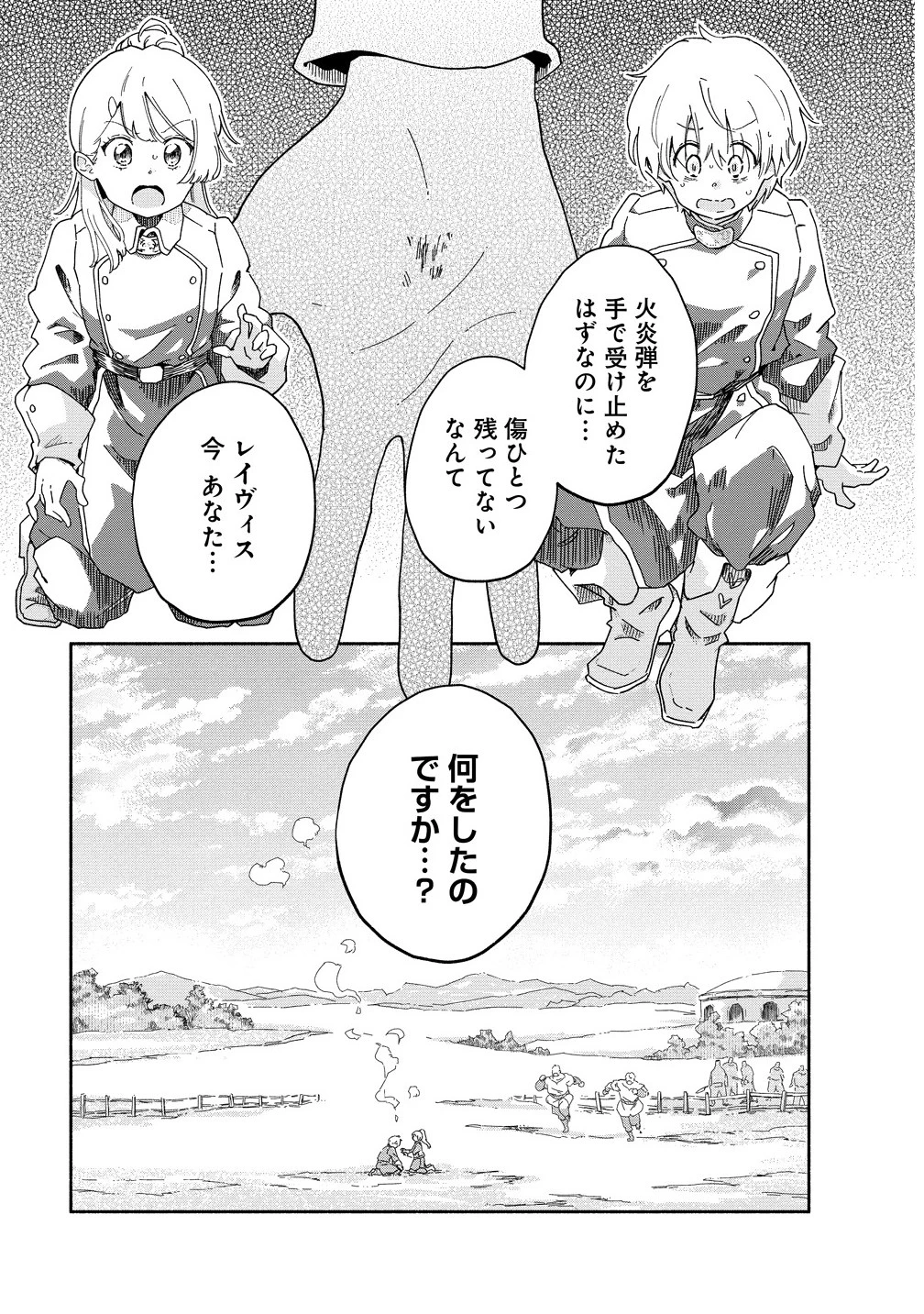 聖なる加護持ち令嬢は、騎士を目指しているので聖女にはなりません。 第5.1話 - 1