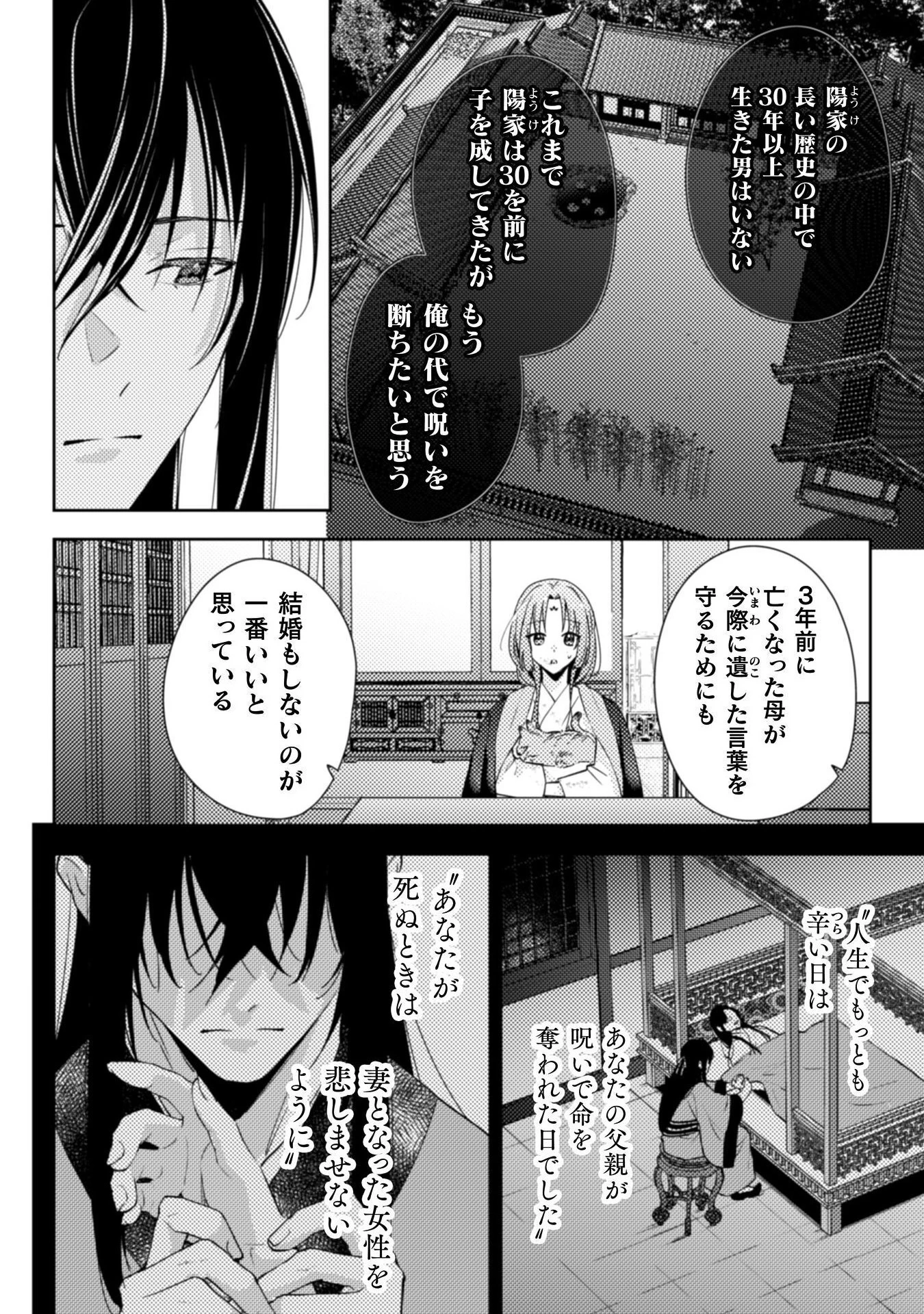 七十二候ノ国の後宮薬膳医 ～見習い陶仙女ですが、もふもふ達とお妃様の問題を解決します～ 第1話 - 58