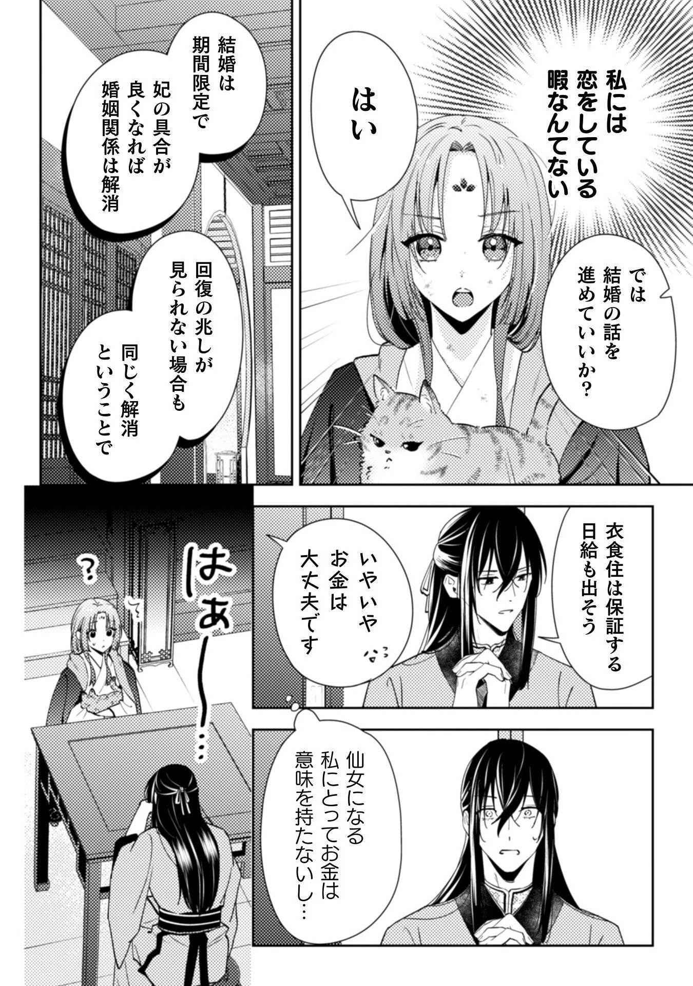 七十二候ノ国の後宮薬膳医 ～見習い陶仙女ですが、もふもふ達とお妃様の問題を解決します～ 第1話 - 60