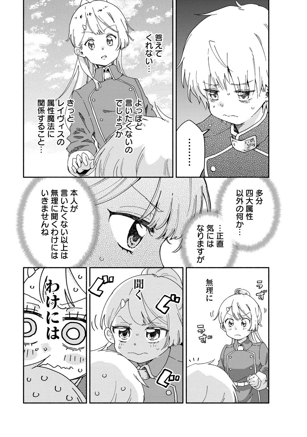 聖なる加護持ち令嬢は、騎士を目指しているので聖女にはなりません。 第5.1話 - 3