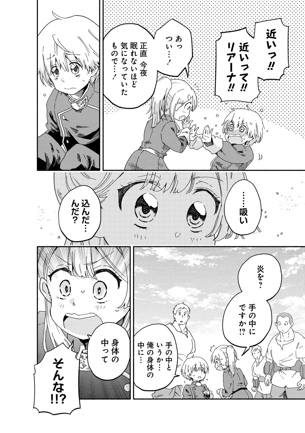 聖なる加護持ち令嬢は、騎士を目指しているので聖女にはなりません。 第5.1話 - 4