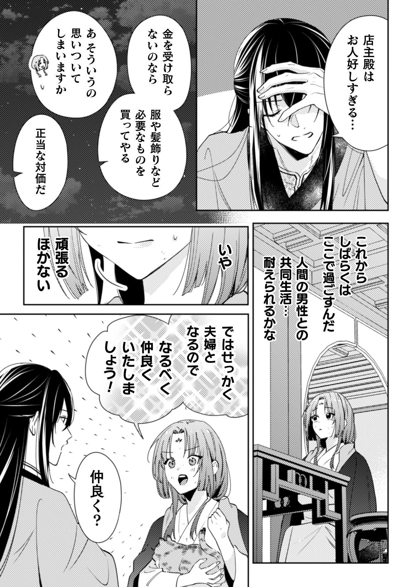 七十二候ノ国の後宮薬膳医 ～見習い陶仙女ですが、もふもふ達とお妃様の問題を解決します～ 第1話 - 61