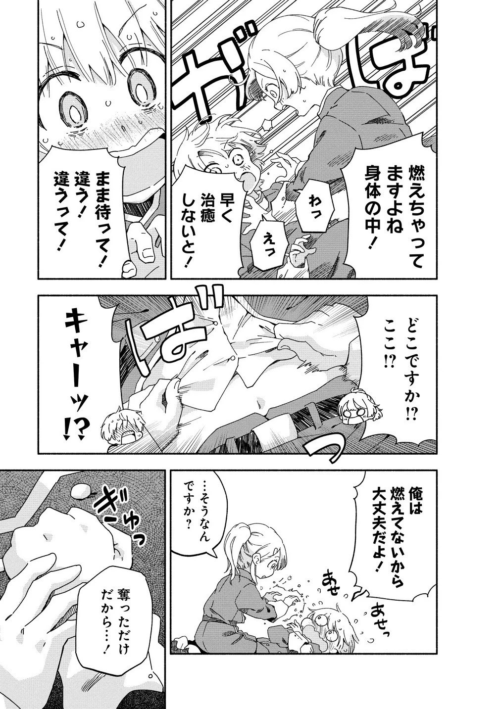 聖なる加護持ち令嬢は、騎士を目指しているので聖女にはなりません。 第5.1話 - 5